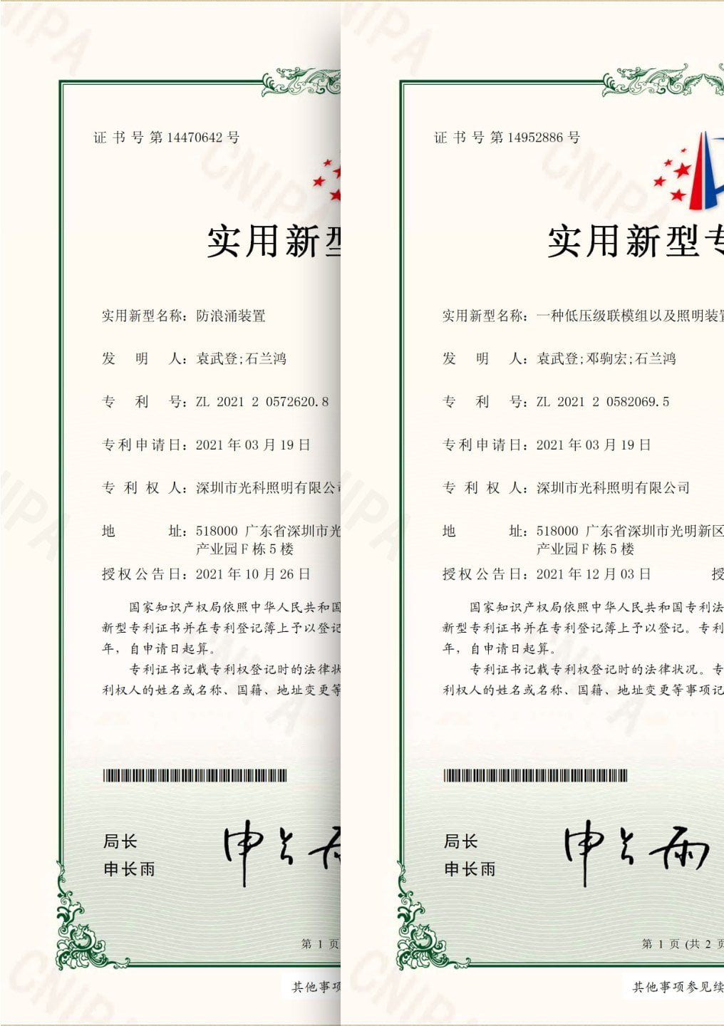 Patent Certificate