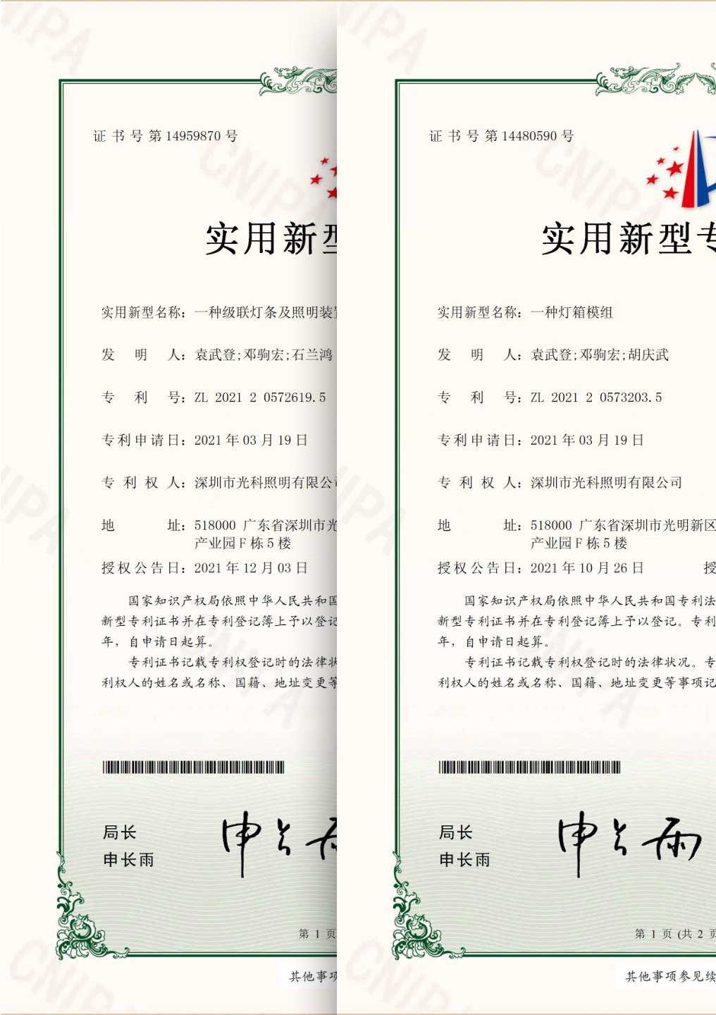专利2 Certification